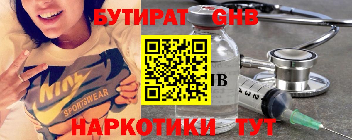 Бутират GHB Шатура