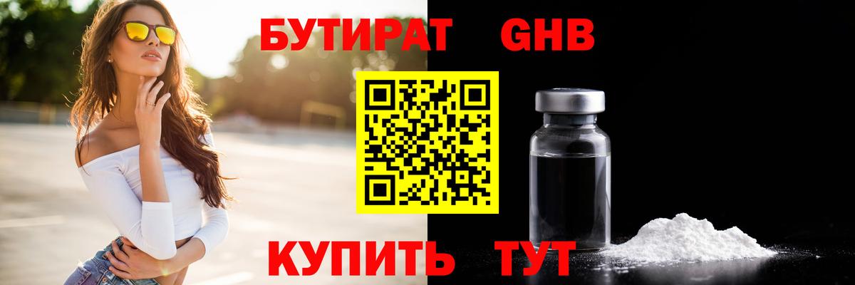 Шатура  БУТИРАТ  Вход с VPN  Бутират BDO 33% 