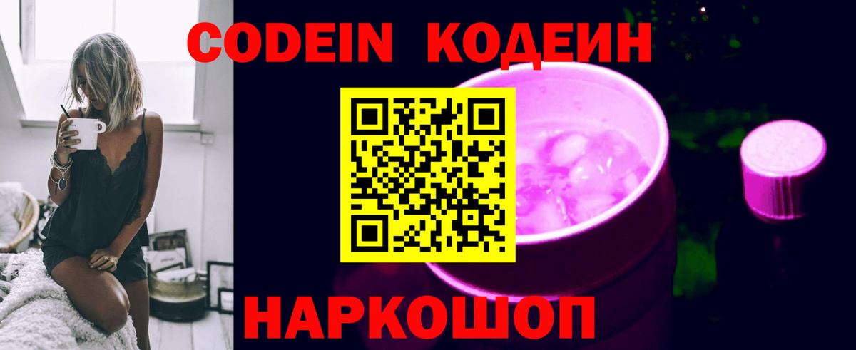 Шатура  Кодеин Purple Drank  Вход с VPN  купить  сайты  Codein Purple Drank 