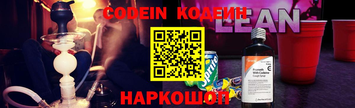 Кодеиновый сироп Lean Purple Drank Шатура