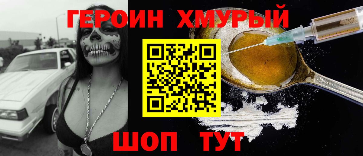 Героин VHQ Шатура