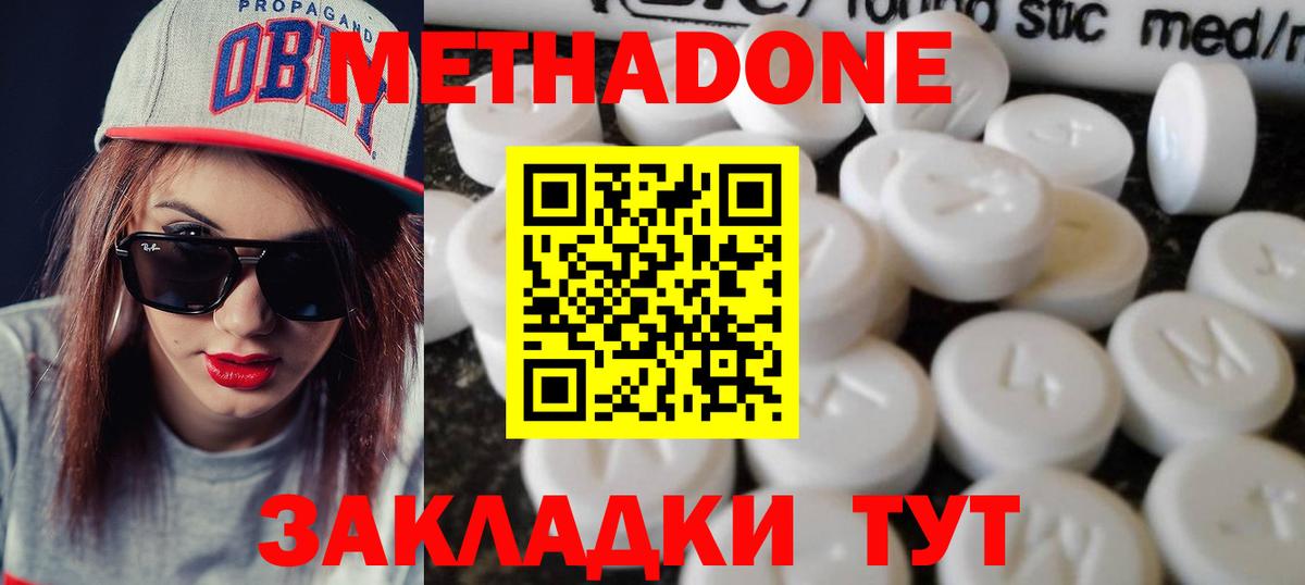 Метадон белоснежный  МЕТАДОН белоснежный  Шатура  Вход с VPN 